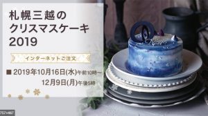 19年度版 札幌のおすすめ人気クリスマスケーキ7選